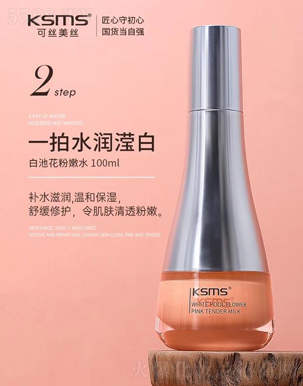 �����Rǧɫ���yƷ���޹�˾��KSMS�ɽz���z�׳ػ�����ˮ 100mlһ��ˮ��(r��n)�]��