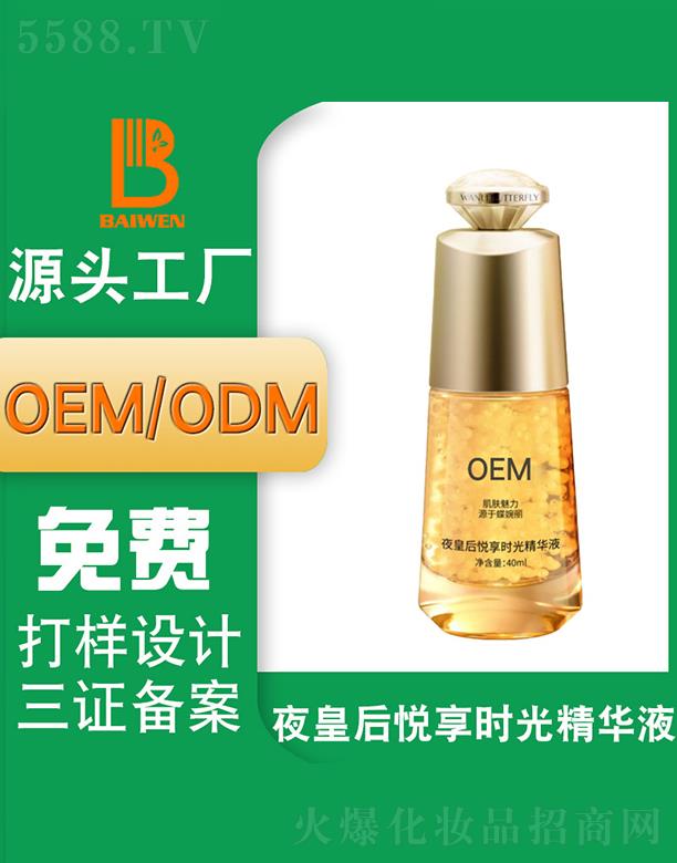 �V�ݰ�������Ƽ��l(f��)չ���޹�˾���V�ݰ���ҹ�ʺ���r(sh��)�⾫�AҺ 40ml �沿���AOEMODM�N�ƴ��ӹ��V�ݹ��S���a(ch��n)