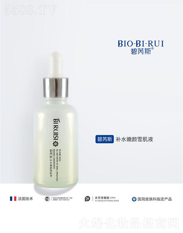 �ɶ����ˎ�y�Ƽ����޹�˾������˹�a(b��)ˮ���ѩ��Һ