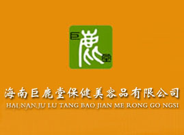 ���Ͼ�¹�ñ�������Ʒ���޹�˾