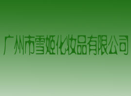 �V����ѩ�����yƷ���޹�˾