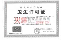 �Ϻ����x���yƷ���޹�˾�l(w��i)���S���C