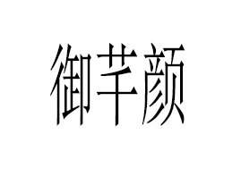 ��ܷ��t(y��)ˎ�Ƽ������ڣ����޹�˾