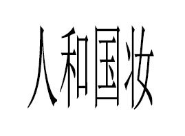 �V�|�˺͇�(gu��)�y����Ƽ����޹�˾