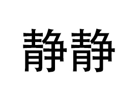 �V���o�o����Ƽ����޹�˾