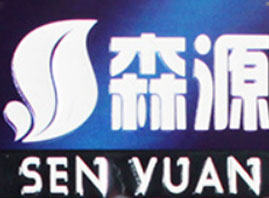 ���(y��ng)�{(l��n)��ɭԴ�t(y��)ˎ�Ƽ����޹�˾