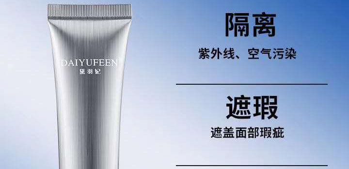 三重修護隔離霜 三重修護隔離霜