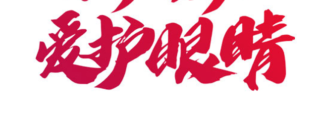 明日康新視路眼保健貼 明日康新視路眼保健貼