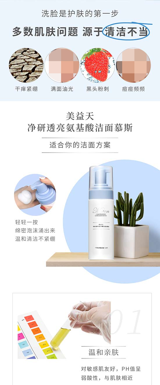 凈研透亮氨基酸潔面慕斯 凈研透亮氨基酸潔面慕斯