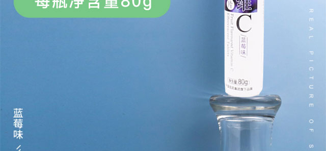 利維因維生素C泡-藍莓味 利維因維生素C泡-藍莓味