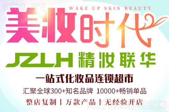 精妝聯(lián)華美妝運(yùn)營總部 精妝聯(lián)華美妝運(yùn)營總部