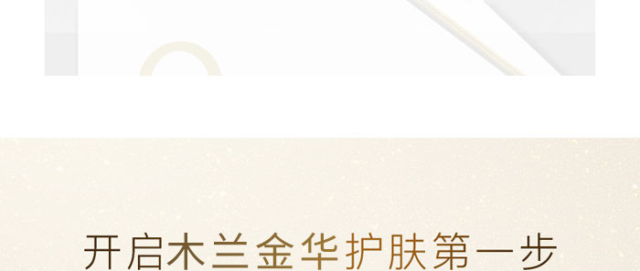 木蘭金華水瑩潤(rùn)泉活膚水 木蘭金華水瑩潤(rùn)泉活膚水