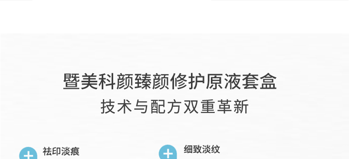 暨美科顏臻顏修護(hù)原液套盒 暨美科顏臻顏修護(hù)原液套盒