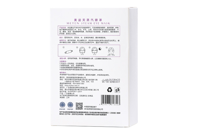 美益天蒸汽眼罩 美益天蒸汽眼罩