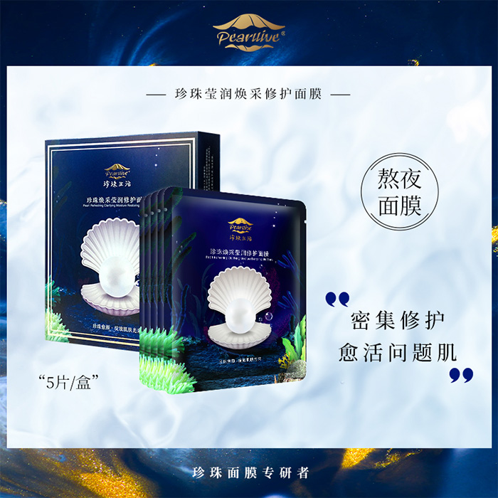 珍珠生活珍珠煥采瑩潤修護(hù)面膜 珍珠生活珍珠煥采瑩潤修護(hù)面膜