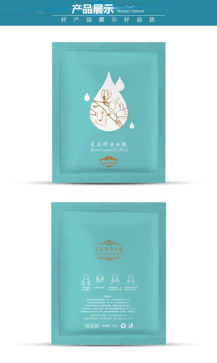 珍珠生活萊莉精油面膜 珍珠生活萊莉精油面膜