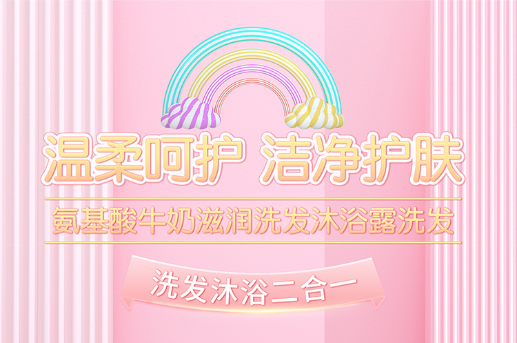 王族寶寶氨基酸牛奶滋潤(rùn)洗發(fā)沐浴露_01 王族寶寶氨基酸牛奶滋潤(rùn)洗發(fā)沐浴露_01