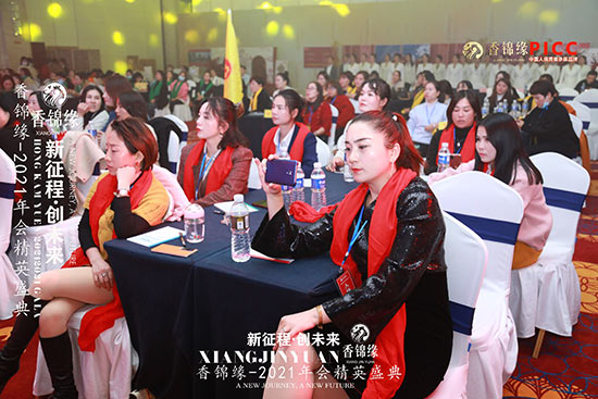 祝賀香錦緣2021年會精英盛典圓滿成功 祝賀香錦緣2021年會精英盛典圓滿成功