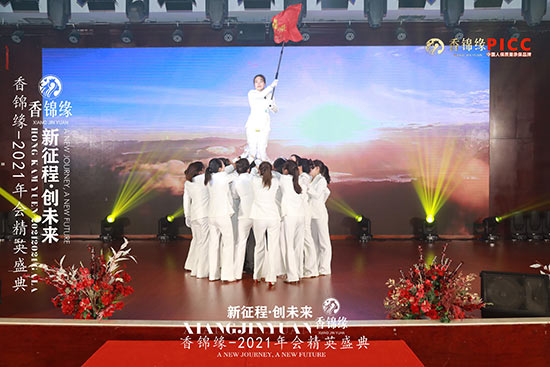 祝賀香錦緣2021年會精英盛典圓滿成功 祝賀香錦緣2021年會精英盛典圓滿成功