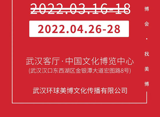 2022第20屆華中武漢國(guó)際美業(yè)博覽會(huì)將延期至4月26-28日舉辦 2022第20屆華中武漢國(guó)際美業(yè)博覽會(huì)將延期至4月26-28日舉辦