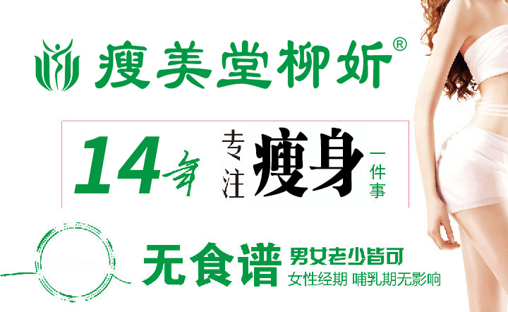 瘦美堂 瘦美堂