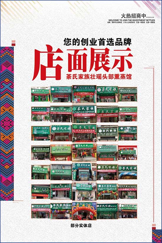 茶氏家族加盟店 茶氏家族加盟店