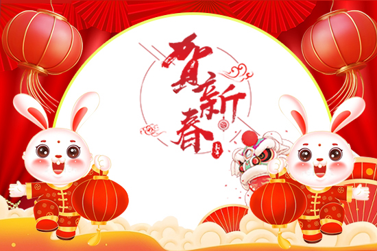 廣州尚盈姬公司祝您2023年好運擋不住,兔年財源滾滾來! 廣州尚盈姬公司祝您2023年好運擋不住,兔年財源滾滾來!