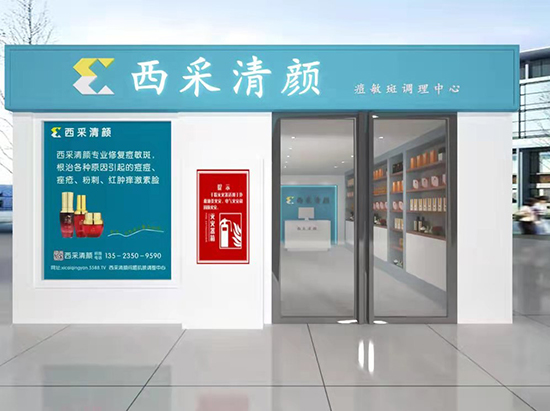 西采清顏現(xiàn)面對全國招商 西采清顏現(xiàn)面對全國招商