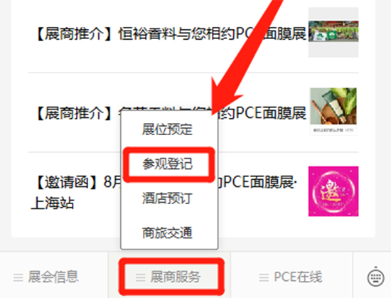 展商服務—點擊參觀登記—填寫資料,提交 展商服務—點擊參觀登記—填寫資料,提交