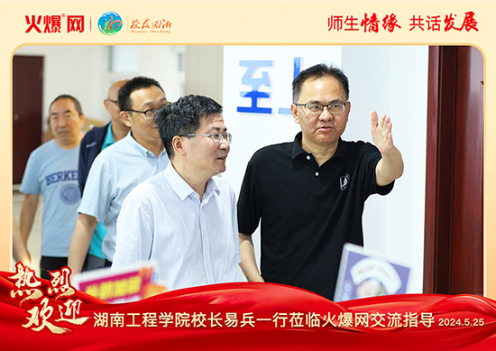 湖南工程學(xué)院河南校友會2024“校友回湘”座談會在火爆網(wǎng)召開 湖南工程學(xué)院河南校友會2024“校友回湘”座談會在火爆網(wǎng)召開