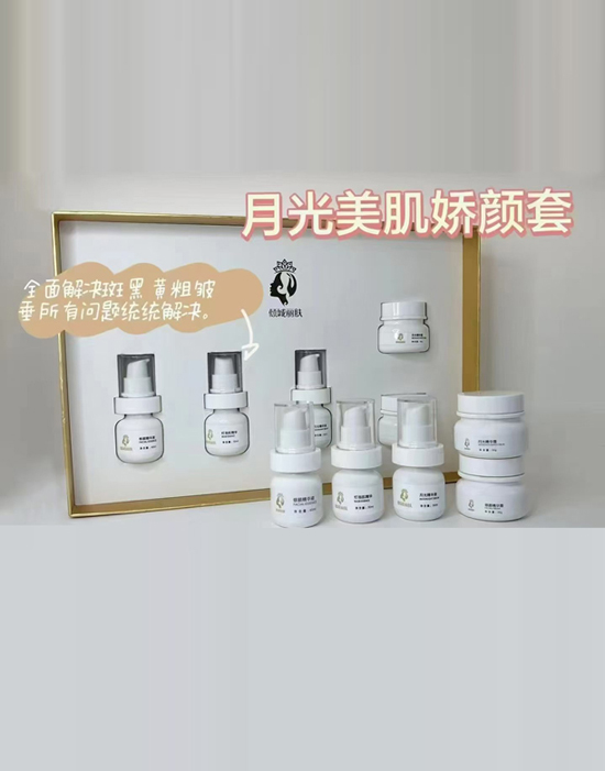傾城麗膚月光美肌嬌顏套 傾城麗膚月光美肌嬌顏套