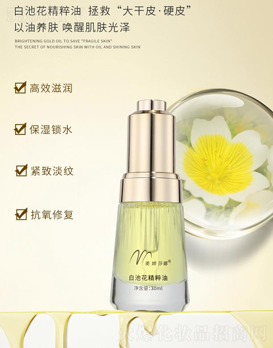 美媂莎娜媂莎娜白池花精粹油 美媂莎娜媂莎娜白池花精粹油