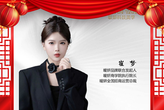 暖妍集團 暖妍集團