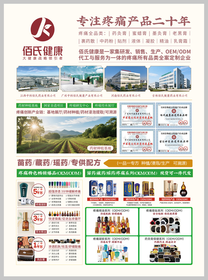 江西中科佰氏藥業(yè)有限公司 江西中科佰氏藥業(yè)有限公司