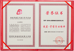 誠實(shí)·守信行業(yè)標(biāo)桿